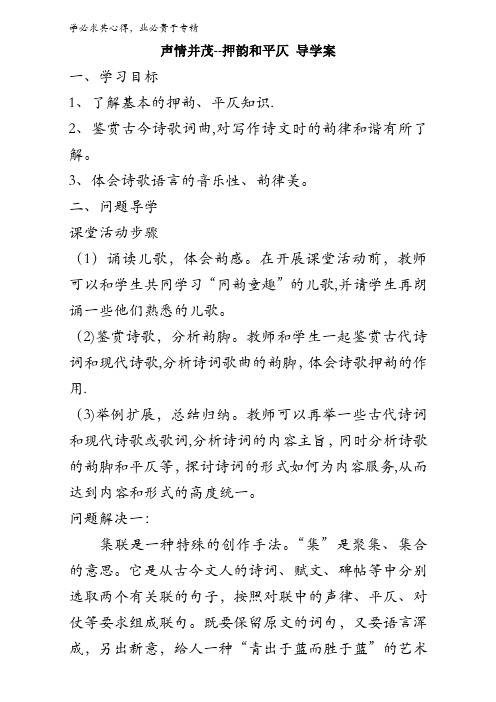 语文系列《语言文字运用》学案第二课第四节《声情并茂——押韵和平仄》含答案