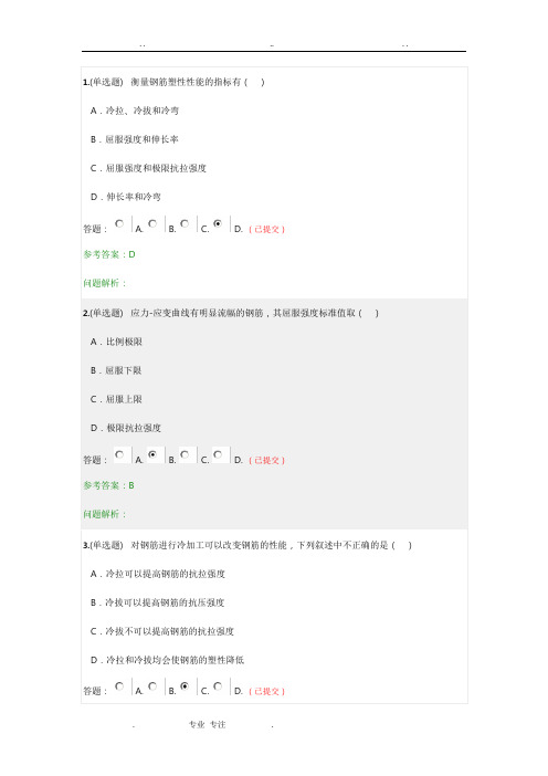 2018_ 2019混凝土结构原理与设计随堂练习华南理工