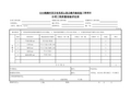 公路项目质量保证资料索引C-3-1分项工程质量检验评定表C-3-1 石笼防护分项工程质量检验评定表