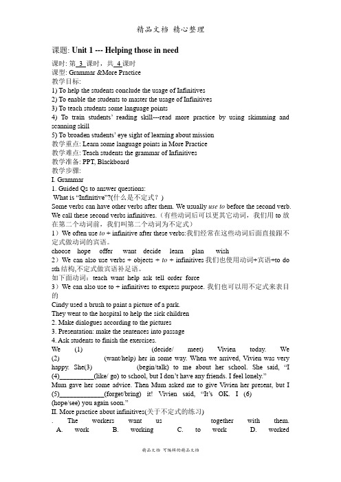 沪教牛津版八年级下册英语 Unit 1 3- Grammar 教案