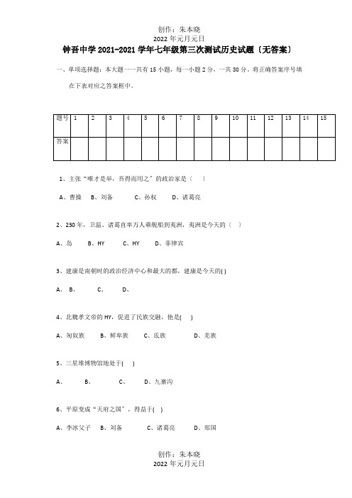 七年级历史第三次测试试题 试题