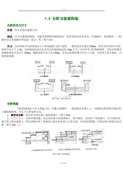 台阶与坡道一般要求