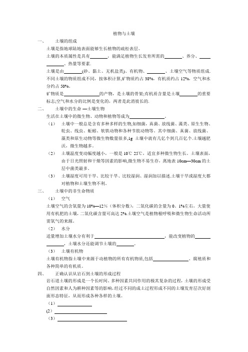 八年级科学下册第三章：植物与土壤知识点整理