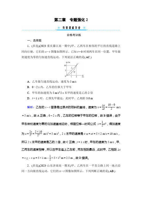 人教版高中物理必修第一册第二章专题强化2初速度为零的匀变速直线运动的常用推论、追及和相遇问题