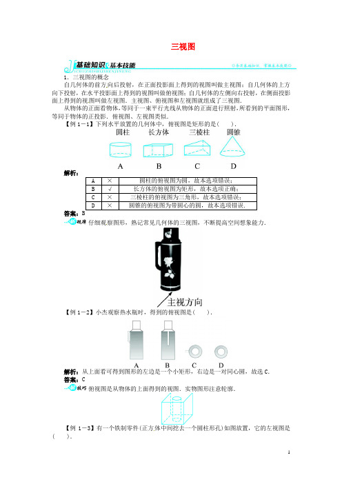 九年级数学下册 27.2 三视图讲解与例题 沪科版