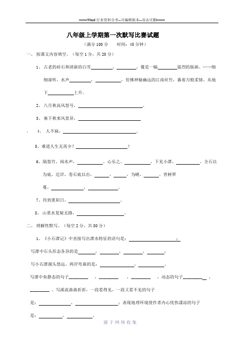 语文版八年级上册古诗文默写(含答案)