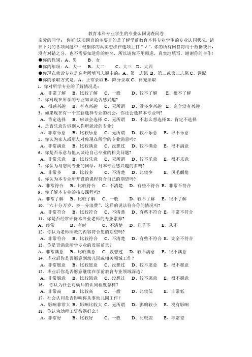 学前教育专业认同感调查问卷