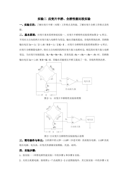 实验二 应变片半桥
