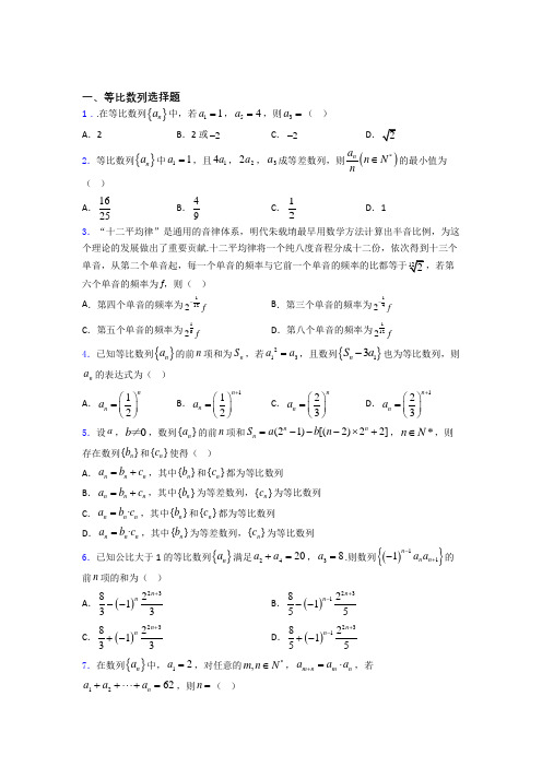 江苏省南通中学等比数列试题及答案