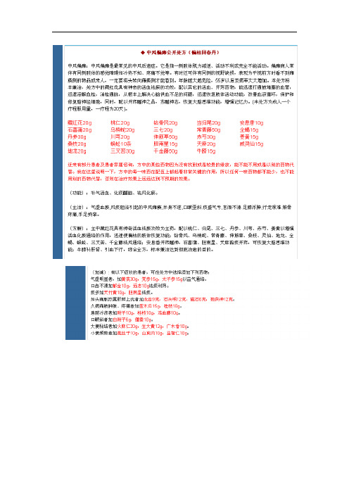 脑梗塞中药药方