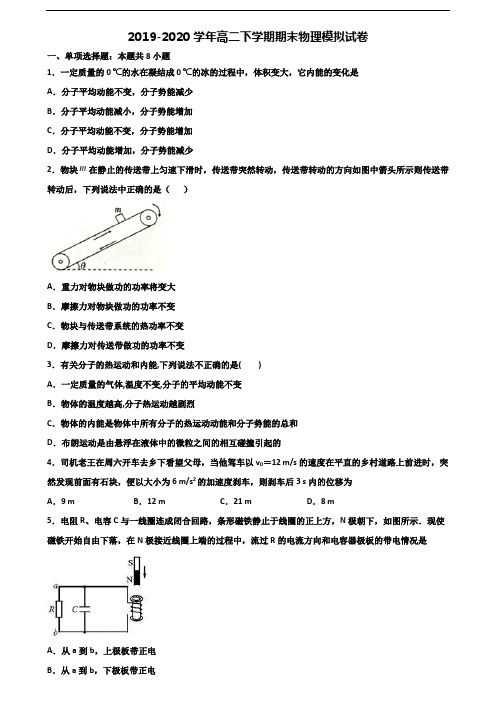 〖精选5套试卷〗2021学年毕节地区名校高二物理下学期期末经典试题