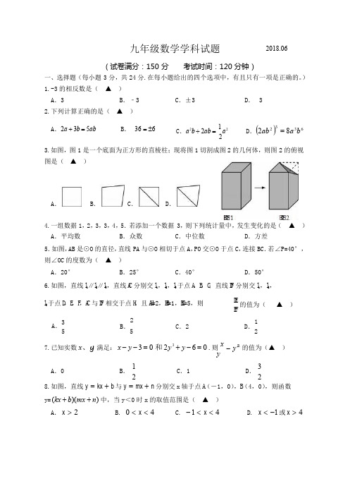 江苏省江都区等六校2018届九年级下学期第四次模拟考试数学试题