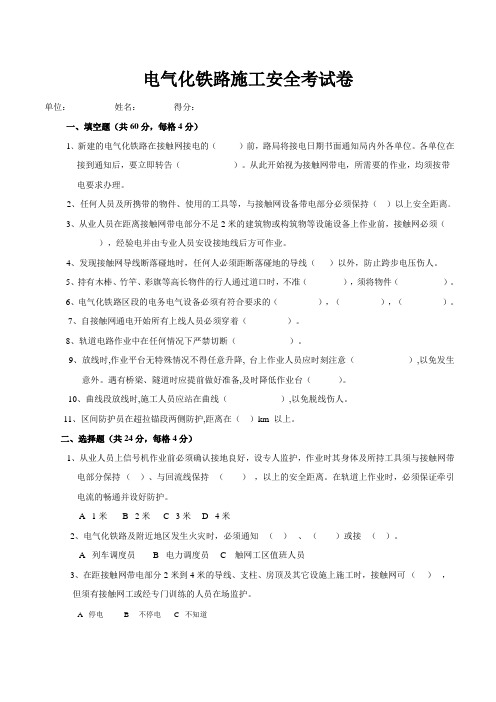 电气化铁路施工安全考试卷