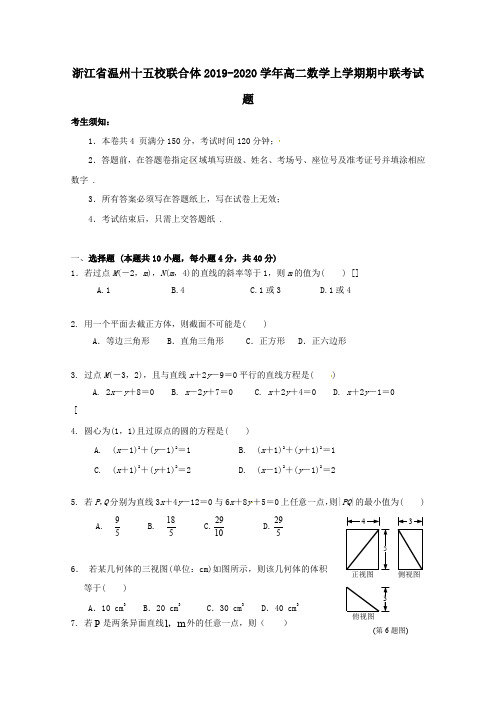 浙江省温州十五校联合体2019_2020学年高二数学上学期期中联考试题