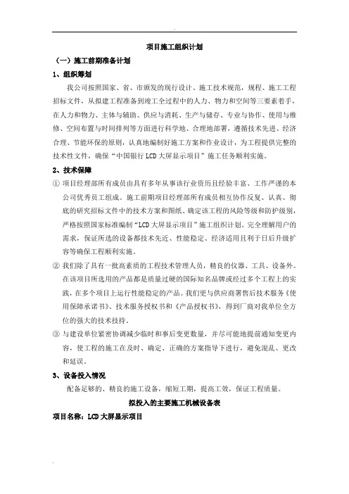 LCD项目实施方案