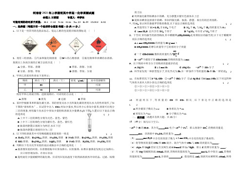 高中_河南省2020年上学期明英中学高一化学周测试题