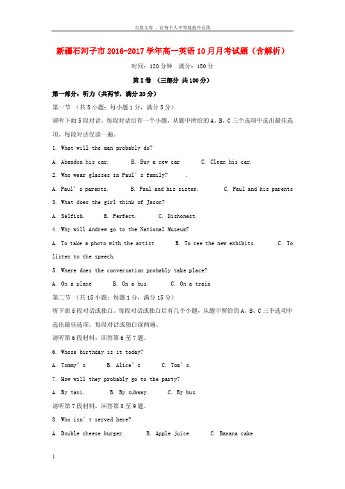 新疆石河子市2016_2017学年高一英语10月月考试题含解析