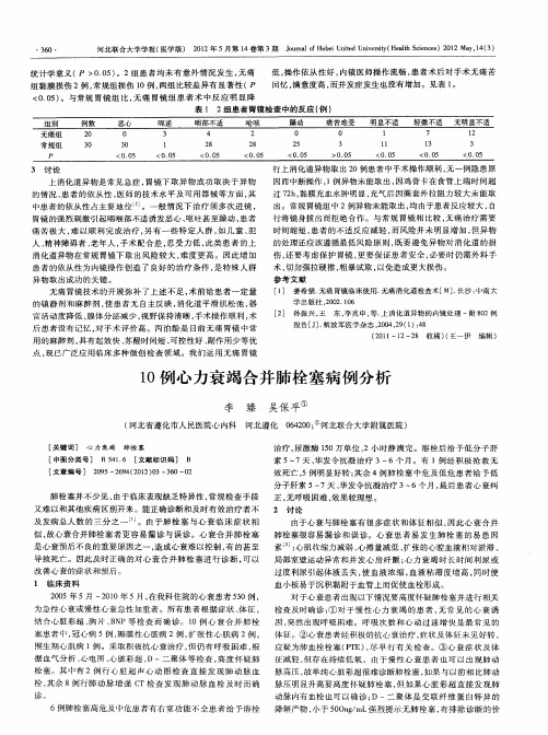 10例心力衰竭合并肺栓塞病例分析