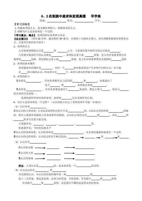 在实践中追求和发现真理导学案