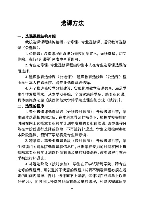 选课方法