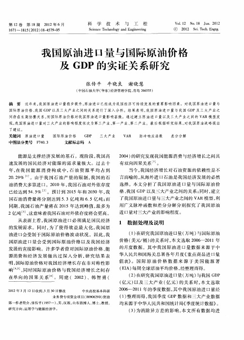 我国原油进口量与国际原油价格及GDP的实证关系研究