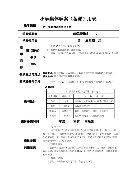 最新部编本人教版二年级语文下册《要是你在野外迷了路》 教案