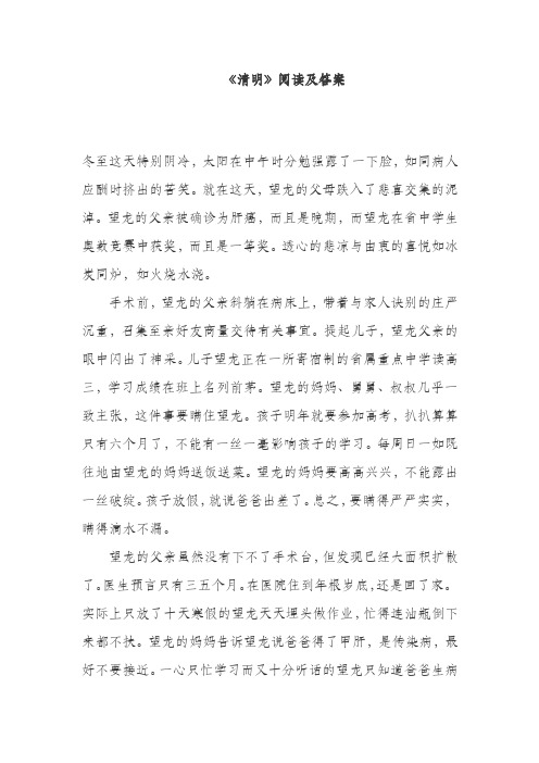 《清明》阅读及答案