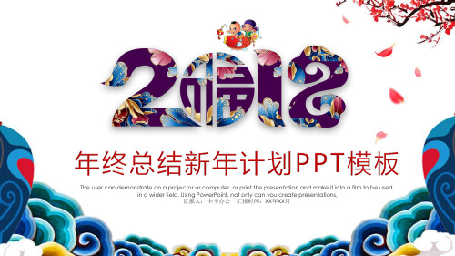 中国风年终总结2018新年计划PPT模板