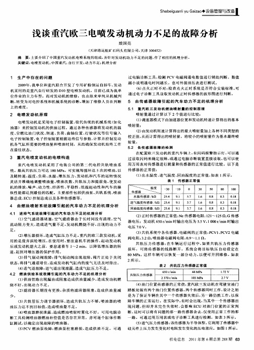 浅谈重汽欧三电喷发动机动力不足的故障分析