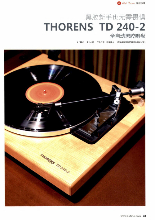 黑胶新手也无需畏惧THORENS TD240-2全自动黑胶唱盘