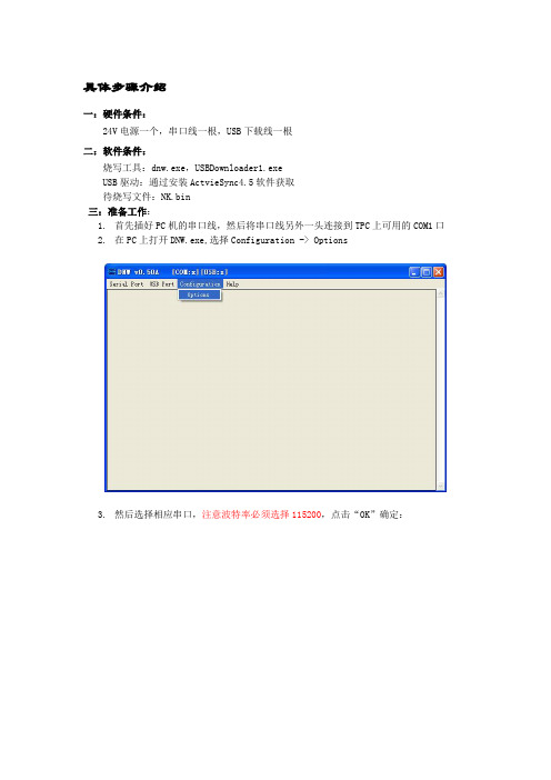 用dnw从USB2口烧写NK的方法和步骤
