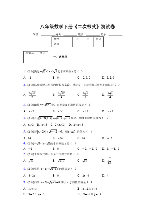 2019-2020初中数学八年级下册《二次根式》专项测试(含答案) (113)