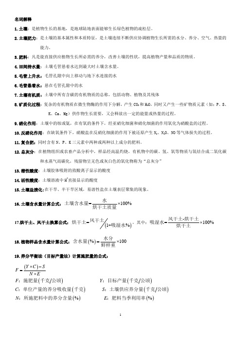 天津农学院土壤农化分析期末题