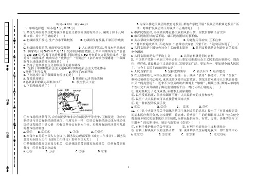 九年级政治半期考试试题