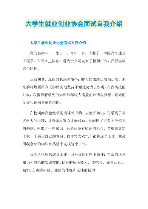 大学生就业创业协会面试自我介绍