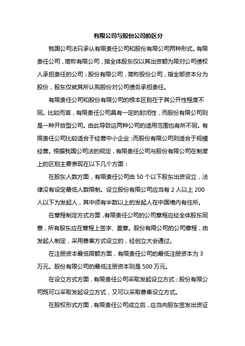 有限公司和股份公司的区分