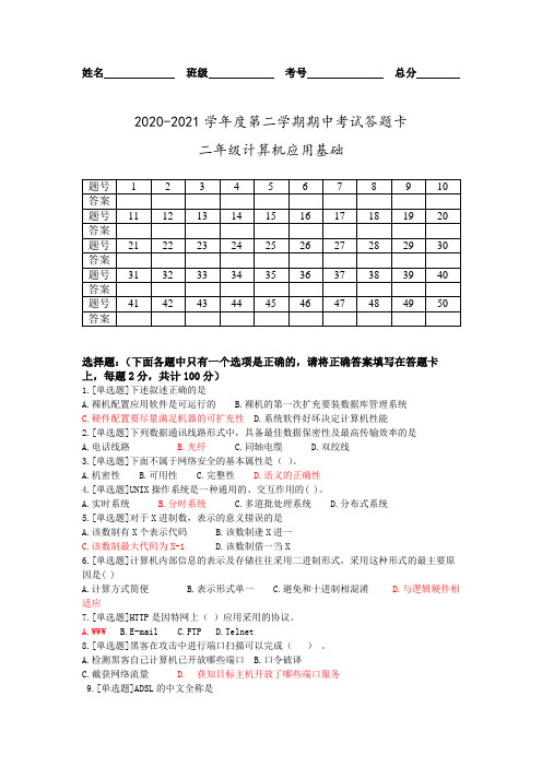 2021计算机4月月考试题