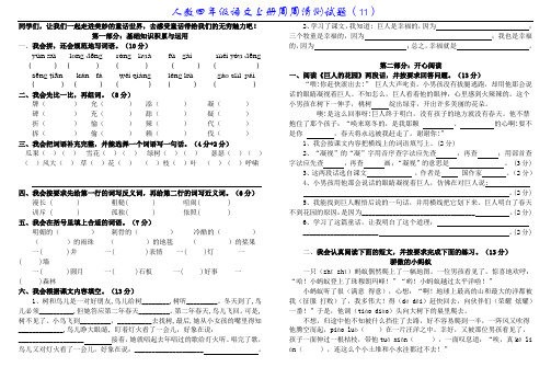 四上周周清试题(11)