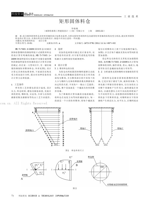 矩形固体料仓