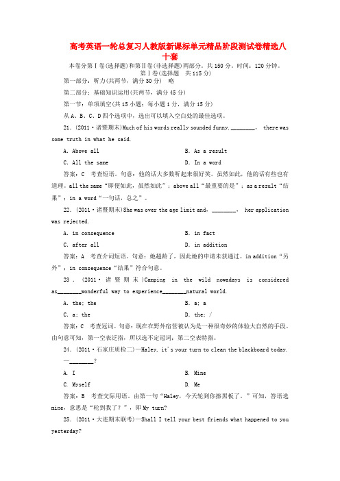 高考英语一轮总复习 精品单元阶段测试卷(76) 新人教版