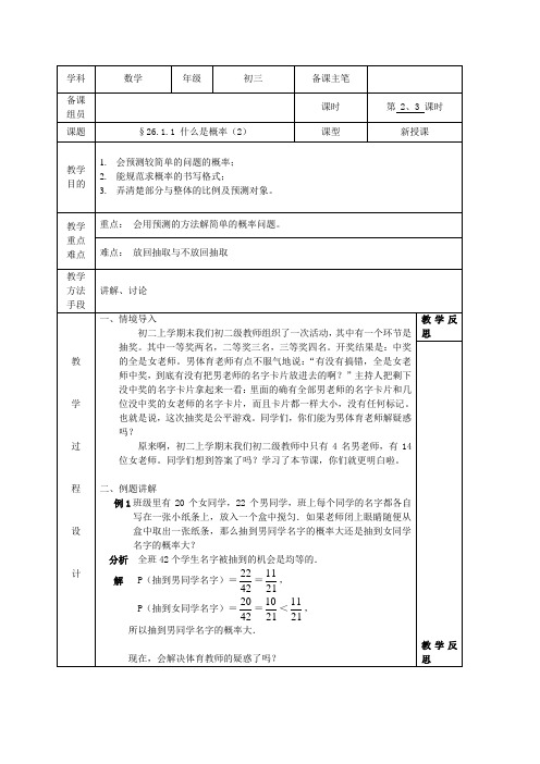 华师大版数学九年级数学教案：26.1.1 什么是概率(2)