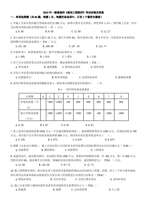 一建《工程经济》真题答案及解析