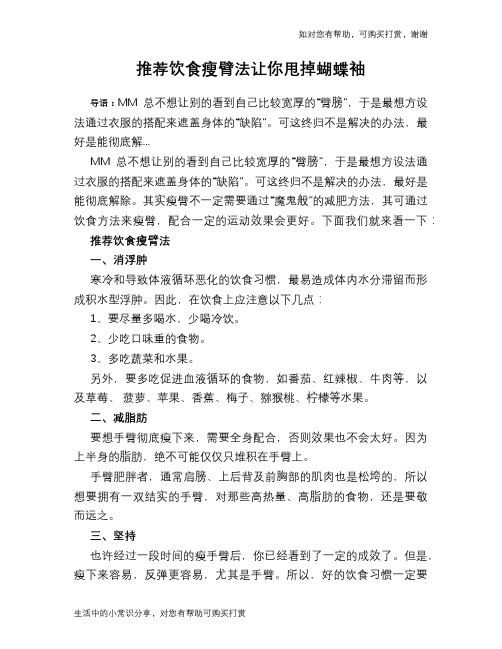 推荐饮食瘦臂法让你甩掉蝴蝶袖