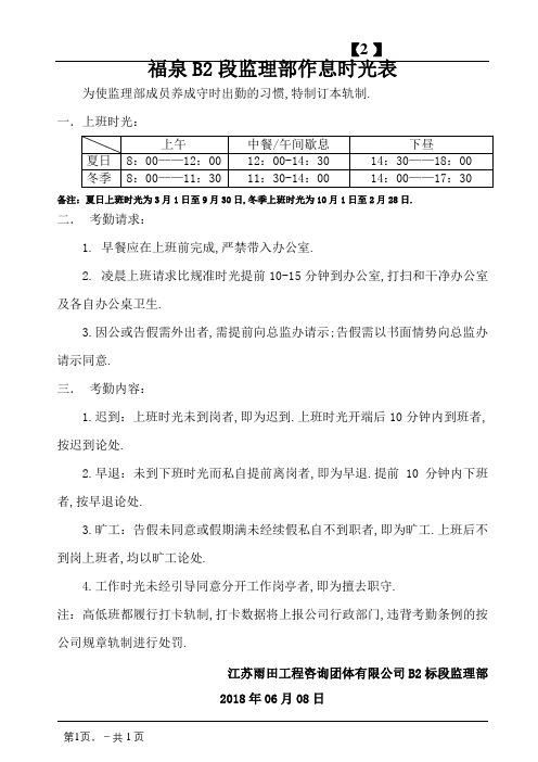 公司员工作息时间表