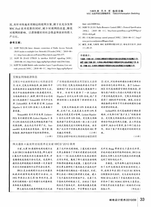 艾默生全额中标河北移动综合棱空调项目