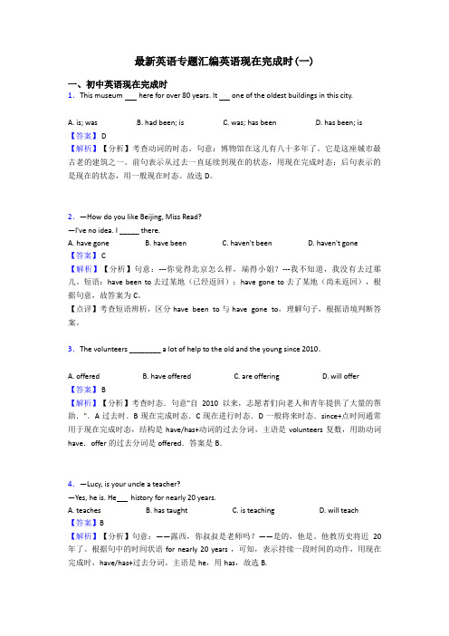 最新英语专题汇编英语现在完成时(一)