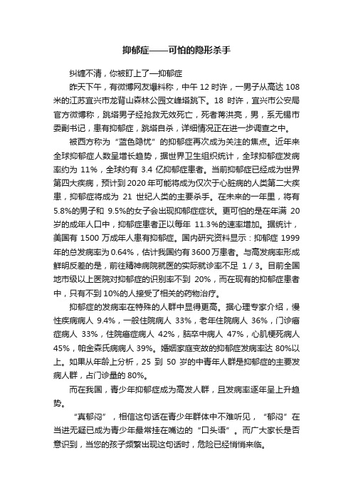 抑郁症——可怕的隐形杀手