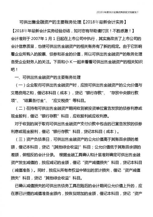 可供出售金融资产的主要账务处理【精心整编最新会计实务】