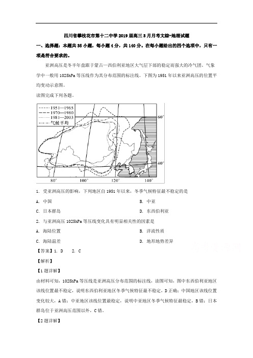 四川省攀枝花市第十二中学2019届高三3月月考文综-地理试题