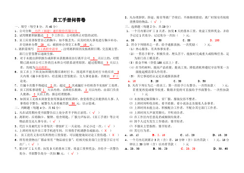 员工手册问答卷